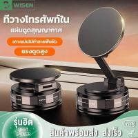 ราคา ที่วางมือถือแม่เหล็ก ดูดสูญญากาศ แบบพับได้ใช้ได้ทั้งบนโต๊ะ รถยนต์ (41927336499)