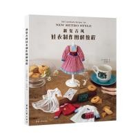ราคา หนังสือ Doll Coordinate Recipes for NEW RETRO STYLE (40020647870)