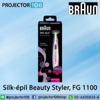 ราคา Braun Silk-épil Beauty Styler Trimmer, Pink, FG 1100 (18640594623)