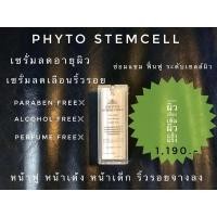 ราคา PHYTO STEMCELL SERUM (12560585691)