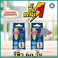 ราคา [ซื้อ1 ฟรี 1] อาท โนแมท พลัส 60 รีฟิล น้ำยาไล่ยุง แพคคู่ ARS NOMAT PLUS 60 REFILL FRAGRANCE (42952180185)