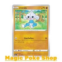 ราคา อาซานัน (C/SD) ต่อสู้ ชุด ซอร์ดแอนด์ชีลด์ การ์ดโปเกมอน (Pokemon Trading Card Game) ภาษาไทย (4756370765)