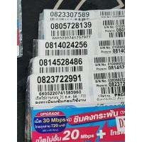 ราคา dtac SIM CARD 12 months 30Mbps unlimited data, yearly renewable, 60 mins call per month 无限流量电话卡 年卡 30Mbps 同号续 含每月通话60分钟 (27300909600)