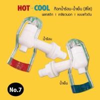 ราคา ก๊อกน้ำร้อน น้ำเย็น เกลียวนอก ใส แบบแก้วดัน สำหรับตู้กดน้ำเย็น น้ำร้อน No.7 เจ๊ตุ่ม (12009533413)
