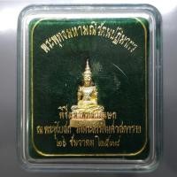 ราคา พระพุทธมหามณีรัตนปฏิมากร "พระแก้วมรกต" ทรงเครื่องฤดูร้อน เนื้อเนื้อเงินสามกษัตริย์ วัดพระศรีรัตนศาสดาราม พ.ศ.2538 ตลับเด (42317665010)