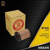 ราคา กรองอากาศ NISSAN BIG-M TD27 / FRONTIER D22 ตรงรุ่น 100% - RA131 - กรอง กรองแอร์ นิสสัน บิ๊กเอ็ม ฟรอนเทีย 16546-2S601 (10453094588)