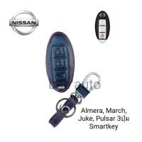ราคา ซองหนังหุ้มรีโมทกุญแจรถรุ่น Nissun Almera, March, Juke, Pulsar 3 4ปุ่ม Smartkeyพร้อมพวงกุญแจ (23252800654)