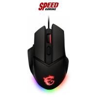 ราคา MSI GAMING MOUSE CLUTCH GM20 ELITE RGB By Speed Gaming (22818409300)
