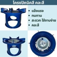 ราคา โครงปิคนิคสี โครงถังแก๊ส โครงเตาแก๊สปิคนิค (คละสี) สำหรับถังปิคนิค 4 กก. (29421209690)