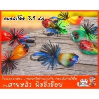 ราคา กบกระโดด มินิ 3.5 ซม เหยื่อปลอมกบน้าแจ็ค (jacklure) NEW 2025 (มีสินค้าพร้อมส่งในไทย) (5267762652)