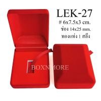 ราคา กล่องกำมะหยี่ ทองคำแท่ง 1 สลึง (LEK-27) (48352605548)