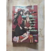 ราคา Casanova's darling หัวสมองตีบตัน นิยายแจ่มใส (28392774444)