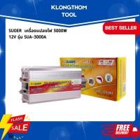 ราคา SUOER เครื่องแปลงไฟ 3000W 12V รุ่น SUA-3000A อินเวอร์เตอร์ 12V to 220V ตัวแปลงไฟรถเป็นไฟบ้าน (6086681647)
