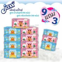 ราคา [0039-NK] ❝9แถม3❞ รุ่นใหม่ ทิชชู่เปียก แจ๊กซ์ บีดักซ์ Jaxx B.Duck (12422854232)