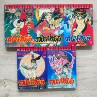 ราคา วานรผ่ามิติ Monkey Tasuke (โดย Shin Morimura ผู้วาดจอมหมัดจ้าวสังเวียน), เล่ม1-5จบ (43264892635)