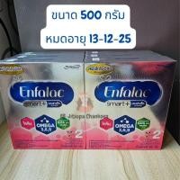 ราคา เอนฟาแล็ค สมาร์ทพลัส สูตร 2 ขนาด 500 กรัม (20796355093)