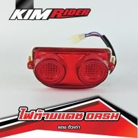 ราคา ไฟท้าย ไฟหลัง ชุดโคมไฟท้ายแดช ตัวเก่า Dash ตัวเก่า (3665172424)