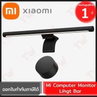 ราคา Xiaomi Mi Computer Monitor Light Bar โคมไฟแขวนจอคอม ของแท้ ประกันศูนย์ 1ปี (12343919237)