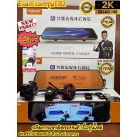 ราคา กล้องติดรถยนต์หน้าหลัาECarEcamรุ่นE82 LAN SONY ความชัดกล้องหน้า1440Pคุณภาพ2Kกล้องหลังFull HD1080 (13037014434)