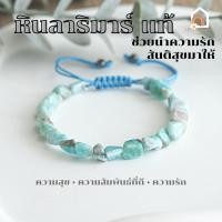 ราคา หินมงคล หินลาริมาร์ รูปทรงอิสระ ร้อยข้อมือเชือก ปรับขนาด ขนาด 5 - 7 มิล ช่วยนำพาความรัก สันติสุข หินสีฟ้า Larimar (23903937825)
