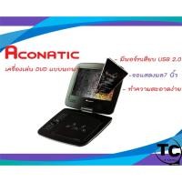 ราคา เครื่องเล่น DVD แบบพกพา Aconatic รุ่น AN-748PDVD (4647435498)
