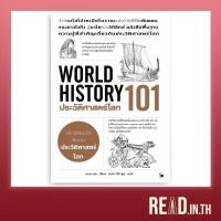 ราคา ประวัติศาสตร์โลก 101 : World History 101 (26919535925)