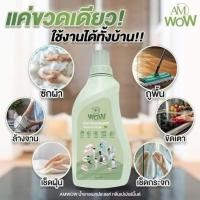 ราคา AM WOW น้ำยาอเนกประสงค์ ปนันชิตา น้ำยาถูพื้น เช็ดกระจก ซักผ้า ล้างจาน ล้างรถ กำจัดกลิ่นคาว/กลิ่นอับ (41519060454)