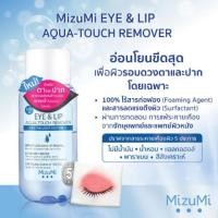 ราคา MIZUMI EYE & LIP AQUA-TOUCH REMOVER 100ML (976845442)