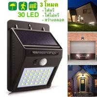 ราคา ไฟโซล่าเซลล์ 30 LED ไฟติดผนัง MX-30 ไฟเซ็นเซอร์ ไฟฉุกเฉิน หลอดLED ใช้พลังงานแสงอาทิตย์ (6154655243)