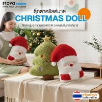ราคา MOYO ตุ๊กตาคริสต์มาส ตุ๊กตาซานตาครอส ตุ๊กตาต้นคริสต์มาส ยาว40cm ตุ๊กตาน่ารัก มอบเป็นของขวัญได้ (46052298478)