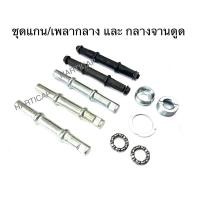 ราคา ชุดแกนกลางจักรยาน ชุดเพลากลางจักรยาน ชุดแกนกลางจานดูด ชุดเพลากลางจานดูด แกนจักรยาน แกนจานดูด เพลากลาง (7745295973)