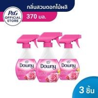 ราคา [ใหม่] Downy ดาวน์นี่ สเปรย์ฉีดผ้าหอม กลิ่น สวนดอกไม้ผลิ 370 มล - Downy Fabric Spray Garden Bloom Scentx3 แพ็ค (16540246063)