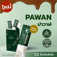 ราคา ชุดขายดี 3 กล่อง | ผลิตภัณฑ์เสริมอาหารปาวาฬ | PAWAN | จากงานวิจัยและตำรับสมุนไพรไทย (29802292459)