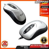 ราคา เมาส์ USB Optical Mouse MD-TECH (MD-179) Silver/Black (3682071114)