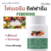 ราคา ไฟเบอร์ ไฟเบอรีน กิฟฟารีน เพิ่มกากใย เหมาะ คนไม่ชอบทานผัก ท้องผูก (29907725884)
