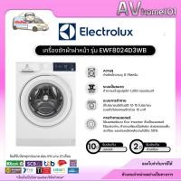 ราคา ELECTROLUX เครื่องซักผ้าฝาหน้า รุ่น EWF8024D3WB ขนาด 8 กก. (12996516878)