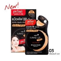 ราคา 1 กล่อง มี 6 ซองNami Make Up Pro BB wet to Powder SPF 35 PA++ 7ml นามิ เมคอัพ โปร บีบี เวททู พาวเดอร์ เนื้อครีม (6342309308)