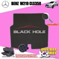 ราคา Benz W219 CLS350 2005-2011 Sedan ถาดท้ายรถ W219 CLS55 CLS350 CLS500 Sedan พรม2ชั้นแบบรูรังผึ้ง (1776779530)