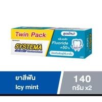 ราคา [แพ็คคู่] SYSTEMA ยาสีฟัน ซิสเท็มมา สูตร Icy Mint ขนาด 140 กรัม (41775399107)