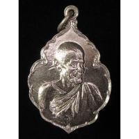 ราคา เหรียญหลวงปู่ขาว อนาลโย วัดถ้ำกลองเพล ปี 2520 (G23) (26856459912)