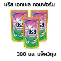 ราคา น้ำยาซักผ้าบรีส​เอกเซล​ คอมฟอร์ทสูตรน้ำเข้มข้น​ 380​ มล.​แพ็ค3ถุง (5144912218)