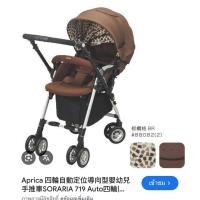 ราคา พร้อมส่ง‼️ส่งฟรี‼️รถเข็นเด็ก Aprica รุ่น Soraria (High Seat) สีดำ ล้อออโต้ เข็นได้สองฝั่ง น้ำหนักเบา ตั้งแต่แรกเกิด -4ปี (28000674252)
