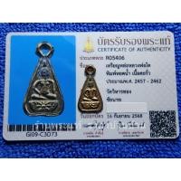 ราคา เหรียญหล่อหลวงพ่อโต พิมพ์หยดน้ำ กลีบบัวฐานดอกจัน เนื้อชินตะกั่ว วัดวิหารทอง ชัยนาท ปี 2457-2462 พร้อมบัตรฯ หลวงปู่ศุขเสก (40823079229)