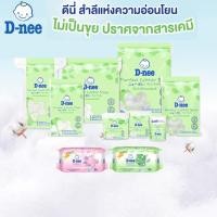 ราคา D-nee ดีนี่ สำลีก้อน สำลีแผ่น สำลีก้านเล็ก สำลีเช็ดหน้า ทิชชู่เปียก (25982234060)