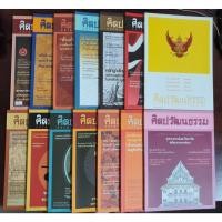 ราคา นิตยสาร ศิลปวัฒนธรรม ART & CULTURE MAGAZINE มือสอง สภาพเหมือนใหม่ หนังสือเก่าหายาก หนังสือสะสม (25232669936)