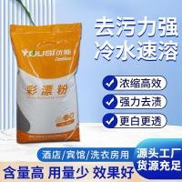 ราคา ขายส่งผงฟอกสีให้ขาวและสี 25KG อุตสาหกรรมโรงแรมซักแห้งโรงพยาบาลห้องซักรีด ผงฟอกสีซักรีด (28271831010)