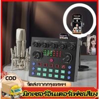 ราคา H&C การ์ดเสียง V8S รุ่นที่2 เวอร์ชันใหม่ Audio Stereo Headset Microphone Webcast Streamer Live Sound Card -(มีBluetooth) (44652988454)