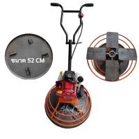 ราคา เครื่องขัดมันพื้นปูนรุ่นเล็ก ขนาด52CM เครื่องแมงปอขัดมันพื้นปูน เครื่องปาดหน้าพื้นปูน เครื่องขัดปูนแมงปอ (27900568959)