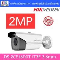 ราคา Hikvision กล้องวงจรปิด 2MP 4 ระบบ : HDTVI, HDCVI, AHD, ANALOG รุ่น DS-2CE16D0T-IT3F 3.6mm (4752728861)