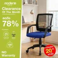 ราคา MODENA เก้าอี้สำนักงาน รุ่น Yori - (สินค้า Clearlance ประจำเดือน ไม่รับประกัน) (42278051336)